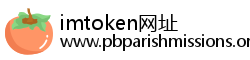 imtoken网址
